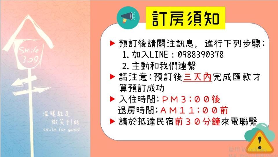 微笑租賃 - 中,長租皆可 Suao Exterior photo